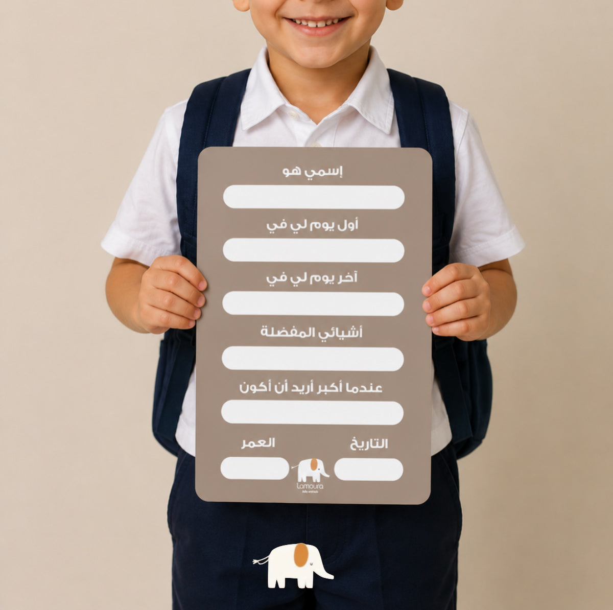 Back to school العودة إلى المدرسة
