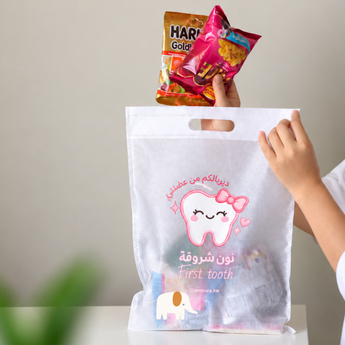 First tooth bags أكياس نون الضرس الأول