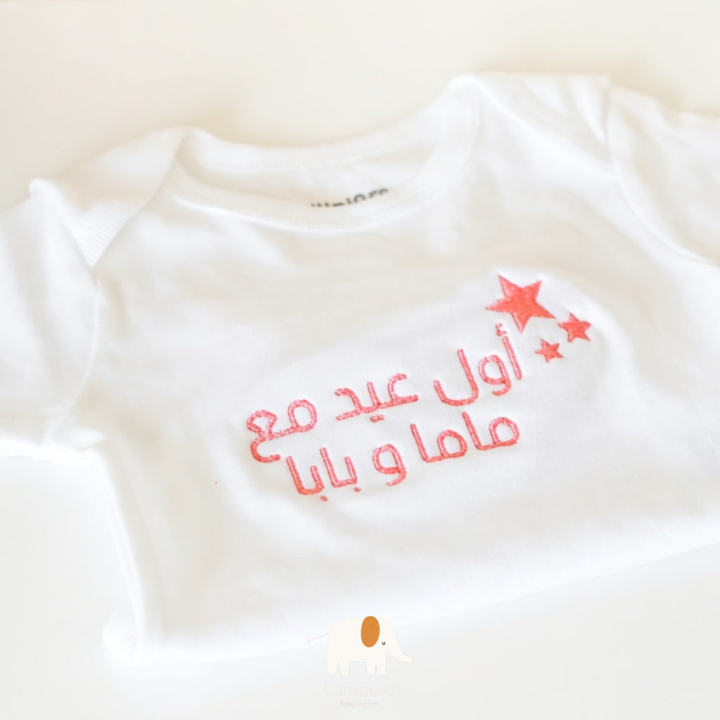 Baby bodysuit with custom writing تبان بكتابة اختيارية