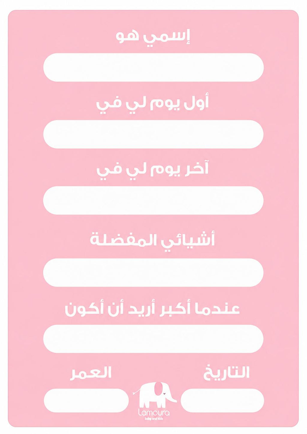 First day of school panel لوحة أول يوم في المدرسة