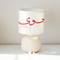 Bedside lamp mixed names Arabic and إضاءة جانبية تصميم اسمين لغة عربية و انجليزية