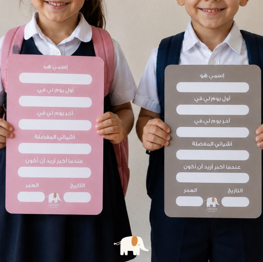 First day of school panel لوحة أول يوم في المدرسة