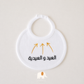 Eidyia bib صدرية العيد و العيدية