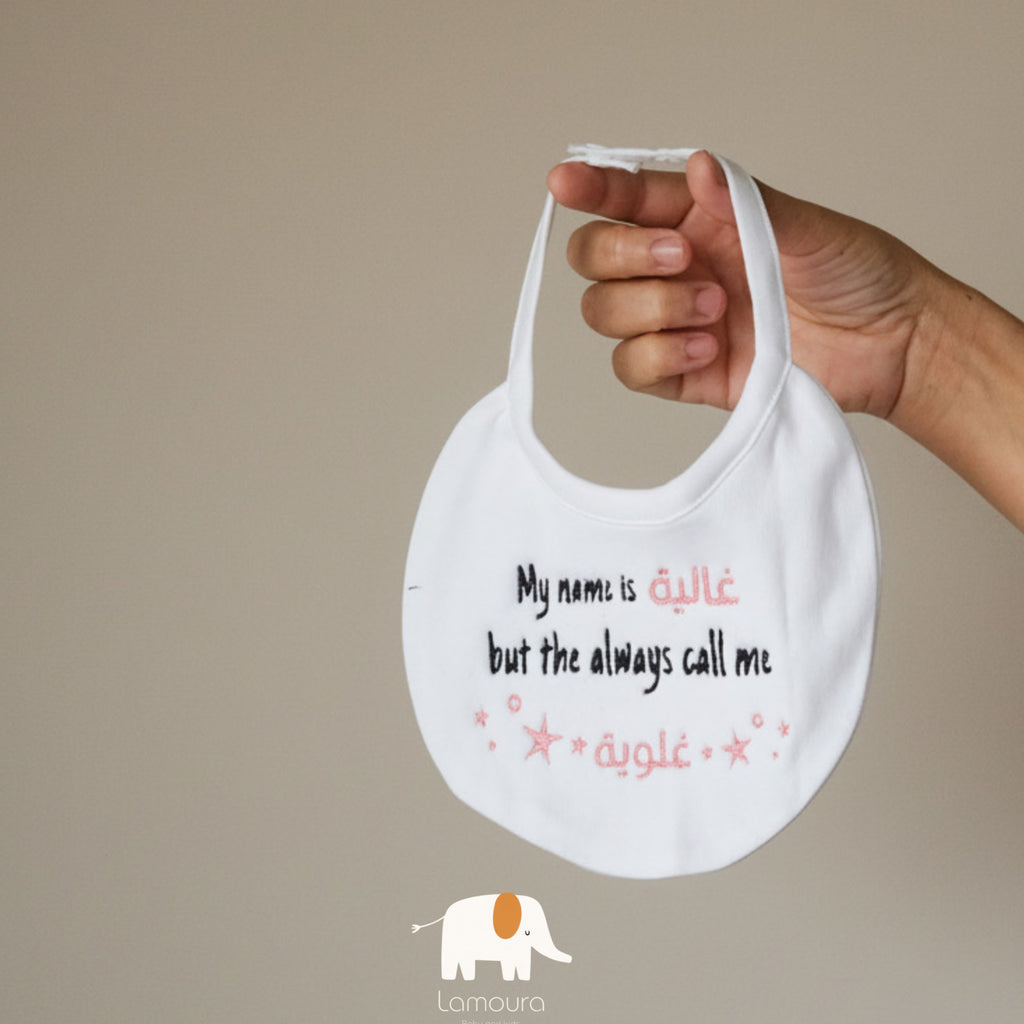 Baby name bibs صدرية الاسم