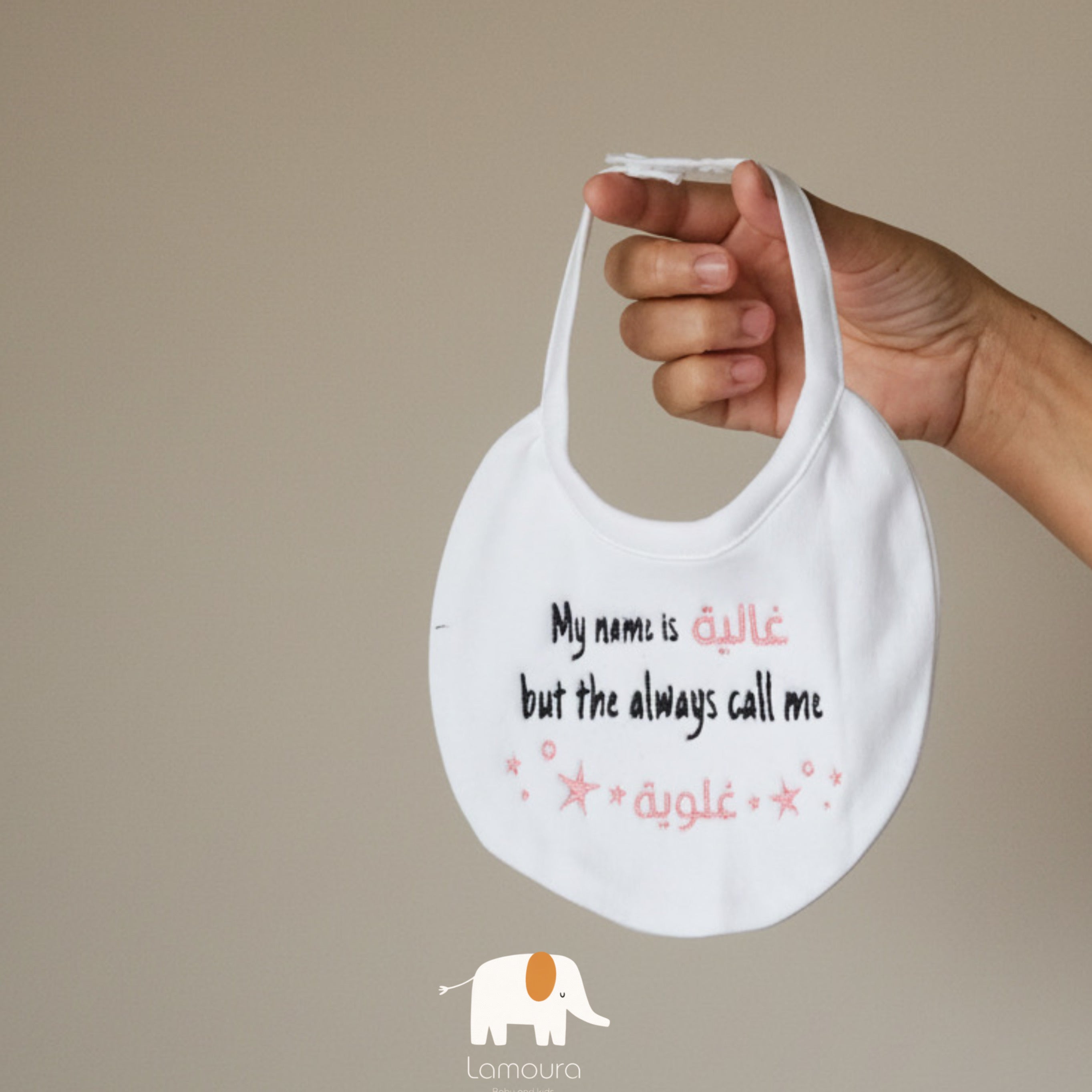 Baby name bibs صدرية الاسم