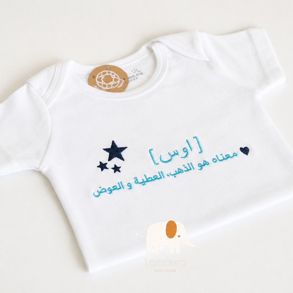 Name meaning bodysuit تبان معنى اسم الطفل