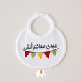 Best Eid bib صدرية عيدي معاكم أحلى