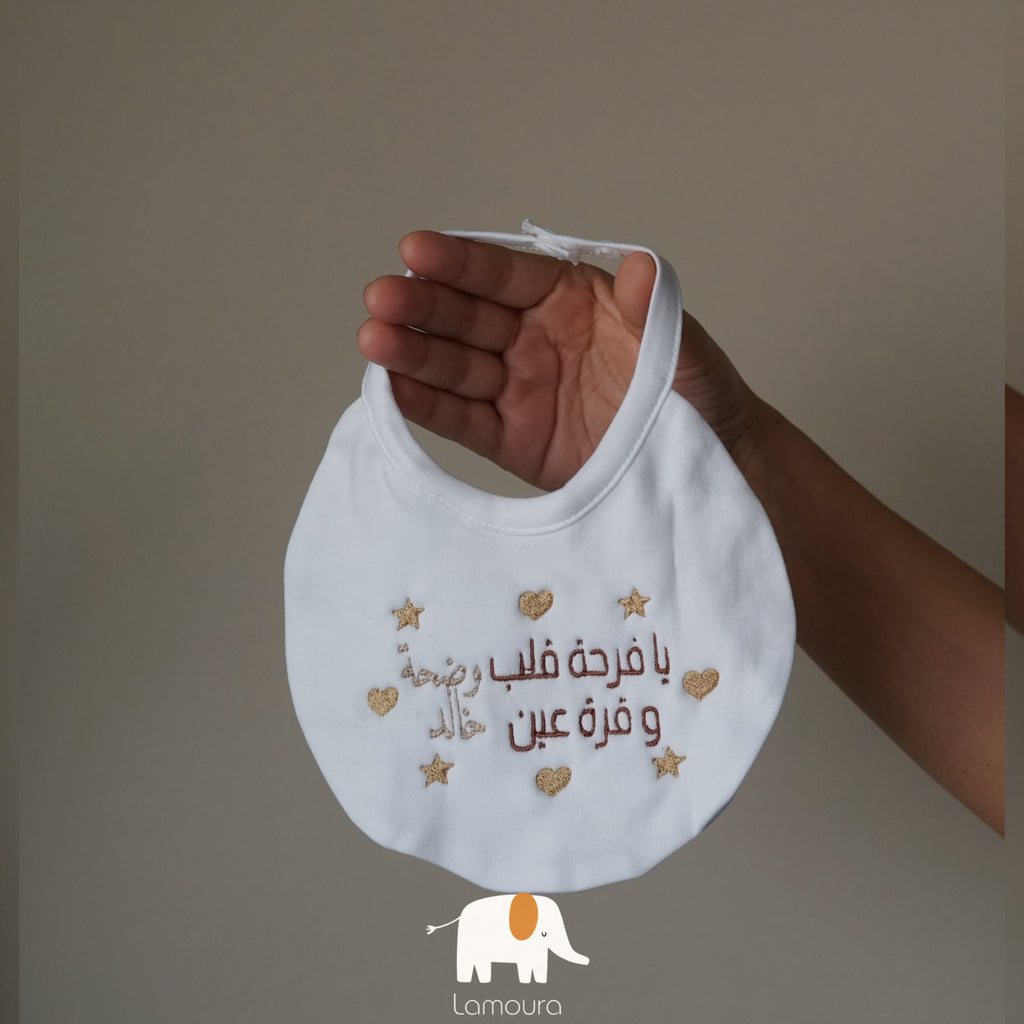 Baby bib صدرية قرة عين/ صدرية معنى الاسم