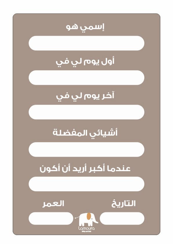 First day of school panel لوحة أول يوم في المدرسة