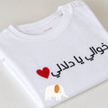 Personalized design on baby shirt from newborn to 6 years - تي شرت من عمر المواليد وحتى ال٦ سنوات - بكتابة حسب الرغبة