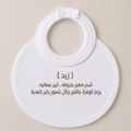 Name meaning bib صدرية معنى الاسم